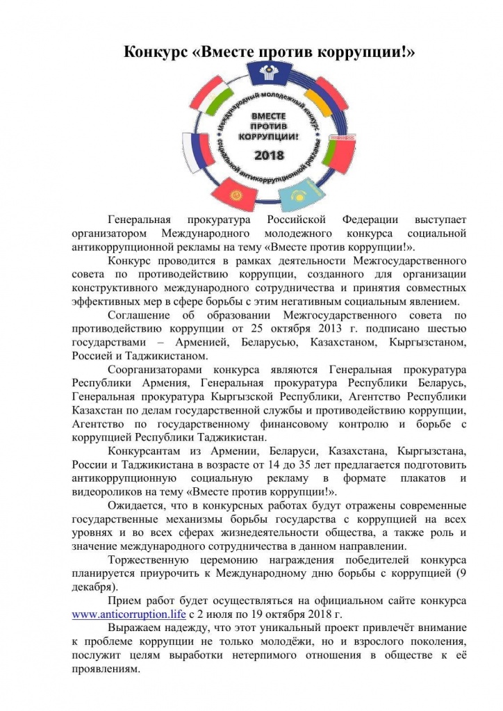 вместе против коррупции.jpg