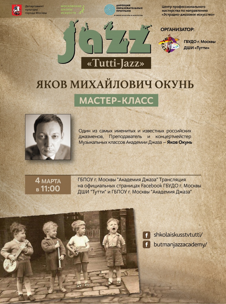 АФИША МАСТЕР-КЛАССА ОКУНЬ Я.М..jpg