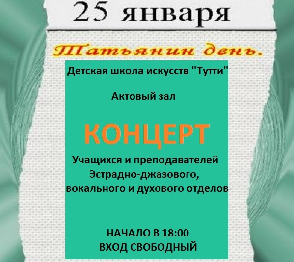 Афиша 25 января 2017.jpg