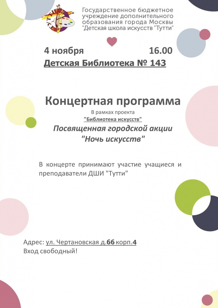 Афиша на концерт 4.11.jpg