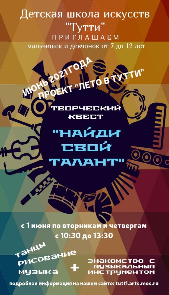 Афиша Лето в тутти.JPG